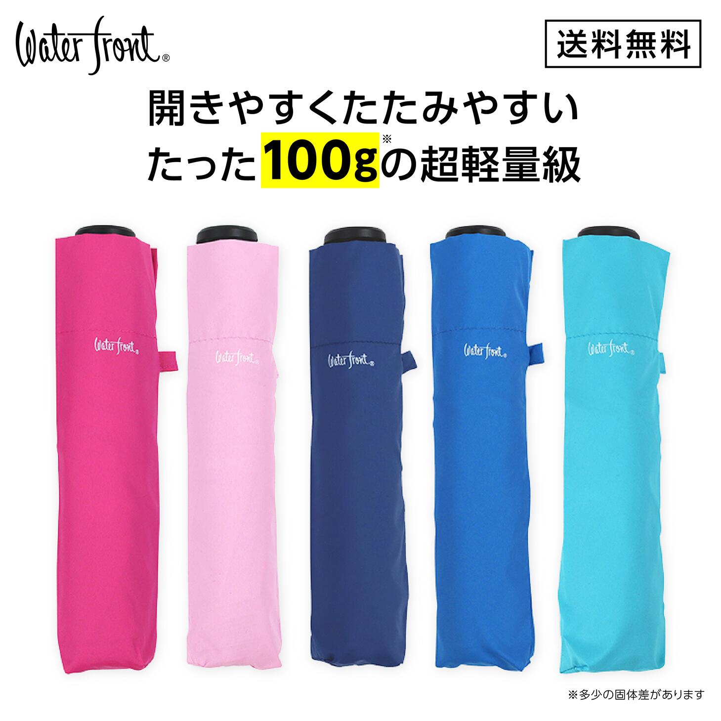 【お買い物マラソン ポイント5倍】超軽量傘 NEW極軽カーボン Waterfront 折りたたみ傘 50cm 100g 撥水 晴雨兼用 全遮光 UVカット 持ち歩き 携帯 アウトドア 旅行 レディース メンズ 子供 キッズ ホワイトデー 父の日 ギフト プレゼント