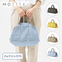 【敬老の日まで限定★20%OFFクーポン1,850円→ 1,480円】MOTTERU パタント デイリーバッグ エコバッグ モッテル コンパクト 持ち歩きに便利 マチ付き プリーツ加工 抗菌加工生地 くすみカラー 入れ口が広い サブバッグ 買い物袋 粗品 記念品 プチプレゼント