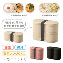 【クーポンあり★ポイントUP】MOTTERU サーモお弁当箱 保温 保冷 電子レンジ可 お箸付 ベルト付 一段 二段 ランチボックス コンパクト 手のひらサイズ...