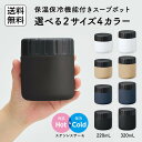 【クーポンあり★ポイントUP】Zalatto サーモスープポット 220mL 320mL 保温 保冷 スープジャー ランチボックス アウトドア キャンプ フルー...
