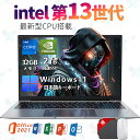 ★楽天1位★ ノートパソコン パソコン 新品 Office 初心者向け Windows11 初期設定済 テンキー付き zoom 14 15.6 17インチ 型 第13世代CPU intel Core i7 i5 i3 i9 N3350 メモリ6~32GB SSD128~2048GB WEBカメラ 大容量 テレワーク応援 在宅勤務 日本語キーボード 学生