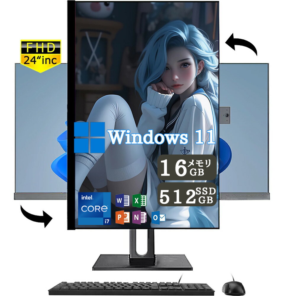 新品 Win11搭載 パソコン Core i7 24型一体型 デスクトップパソコン【Windows11搭載】【Office付き】ウ..