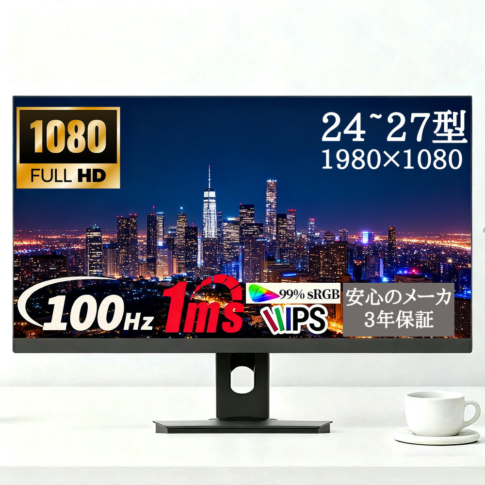 ゲーミングモニター 23.8インチ モニター 1980×1080 pcモニター 24型 IPS 100Hz 液晶ディスプレイ ps5 ゲーム用 LED 99%SRGB BOE IPSパネル フルHD 1ms ノングレア 300nits輝度 16:9 1650万色 VESA対応 HDMI ンターフェース ブルーライト軽減 新品 PSE認証済