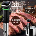 母の日 ギフト【 新生活応援/楽天1位!】 低温調理器 1100Wハイパワー スロークッカー 低温調理器具 日本向けに設計 24時間 予約機能 真空調理器 ッカ...