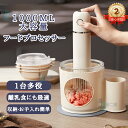 母の日 ギフト【 新生活応援/楽天1位!】フードプロセッサー 1台7役 ハイパワー ステンレス4枚刃 フードチョッパー チョッパー 肉挽き/野菜切り/離乳食作り...