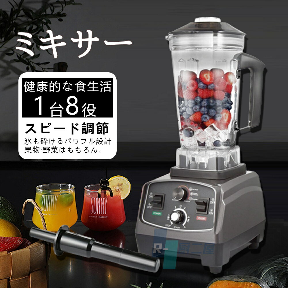 【1年保証】大容量 業務用 ミキサー 氷も砕ける 洗いやすい ブレンダー 2L多機能ジューサーミキサー2200w タイマー機能付き 48000RPM高速回転 果物/氷も砕ける スムージー ミキサー フードプロセッサー 離乳食 一台多役