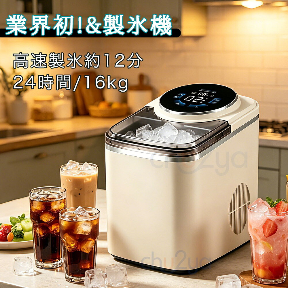 乐天商城 - 【業界大好評】製氷機 家庭用 業務用 製氷 高速製氷機 小型 自動製氷機 砕氷機能付き 1.5Lタンク 自動洗浄 製氷量16KG/日 一度に製氷16個 氷の厚み調整可能 ステンレス製 [透明な氷を簡単に素早く作れます] 製氷 16個氷 アイスメーカー 家族 パーティー 暑さ対策
