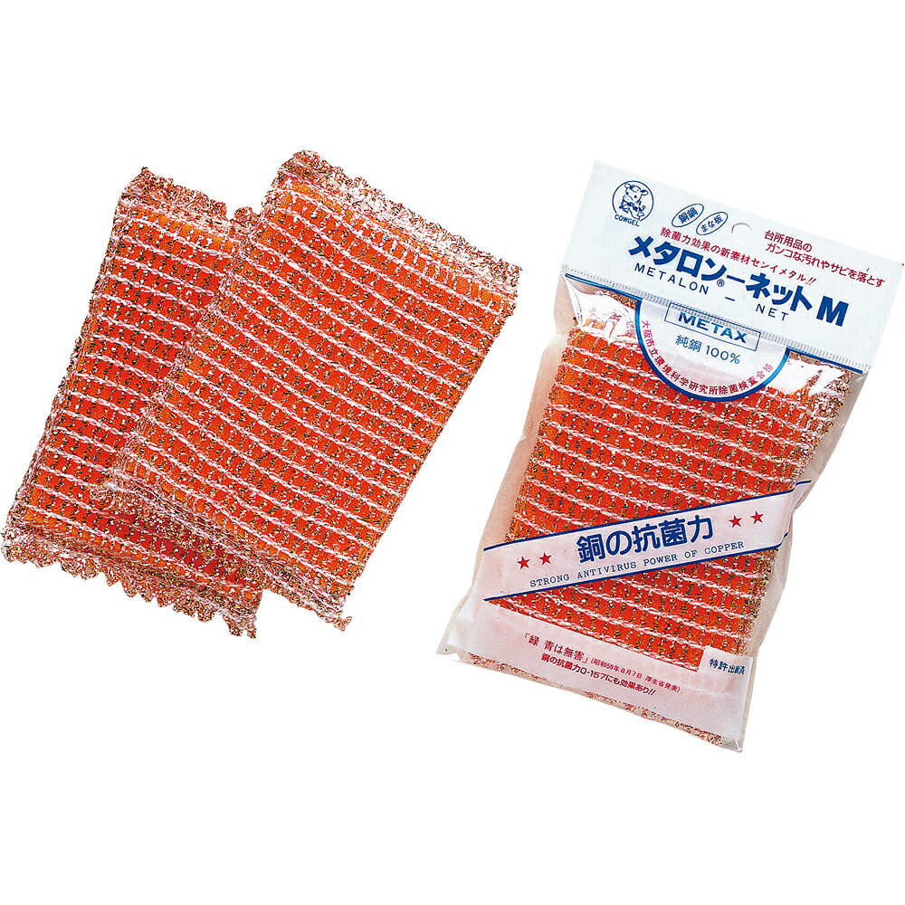 メタロンネットM（抗菌）　【あす楽対応】