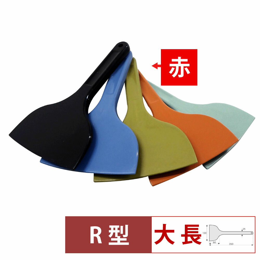 樂天商城 - MPF　シリコーンスクレレイパー大　長　R型　赤　MP-LL-R-RE