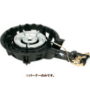 TS-208Pバーナーのみ 都市ガス ガスバーナー ガスコンロ 屋外料理用などに! 【あす楽対応】