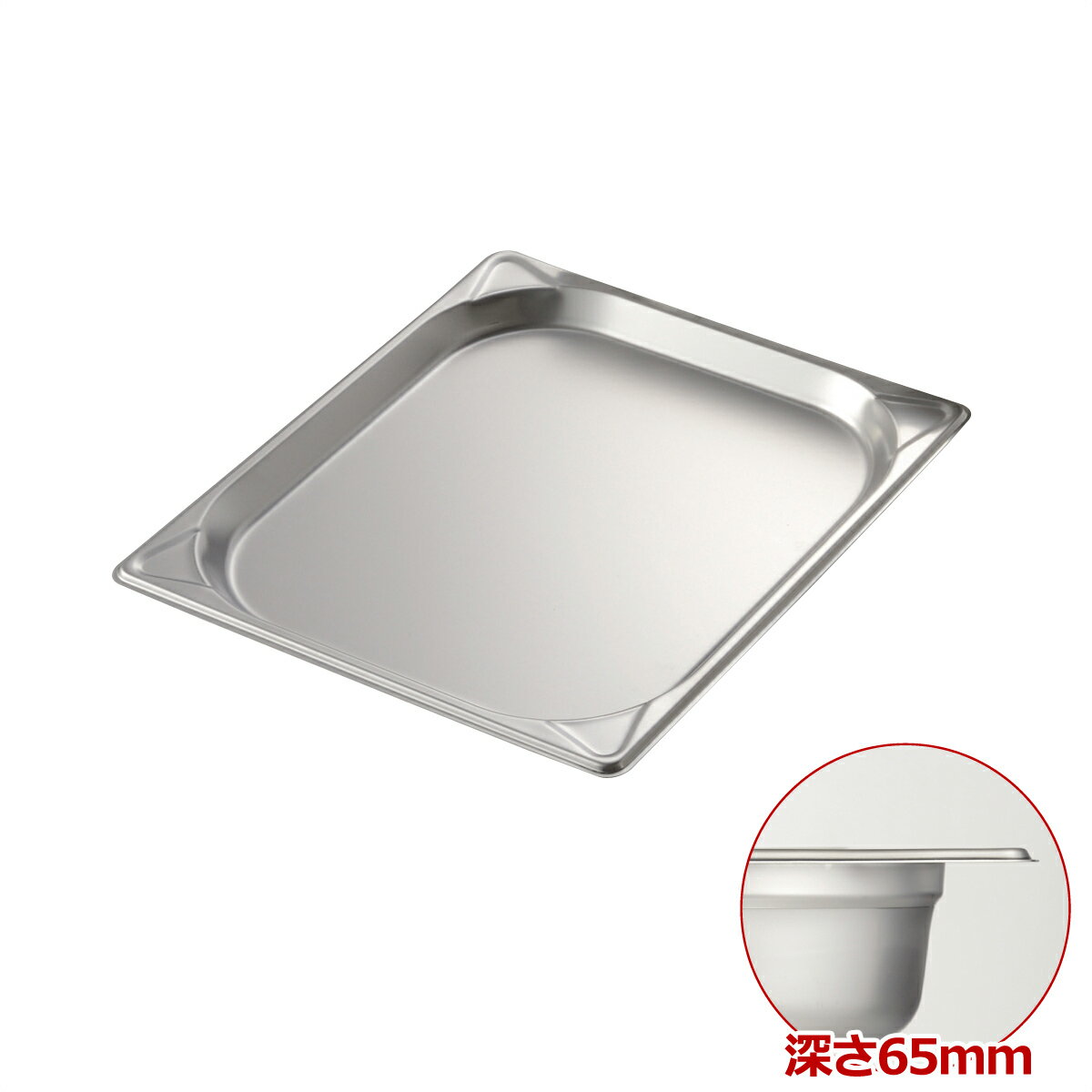 Rakuten - MTI　18-8　GNパン　EM8023065　2/3　65mm　ホテルパン　　【あす楽対応】