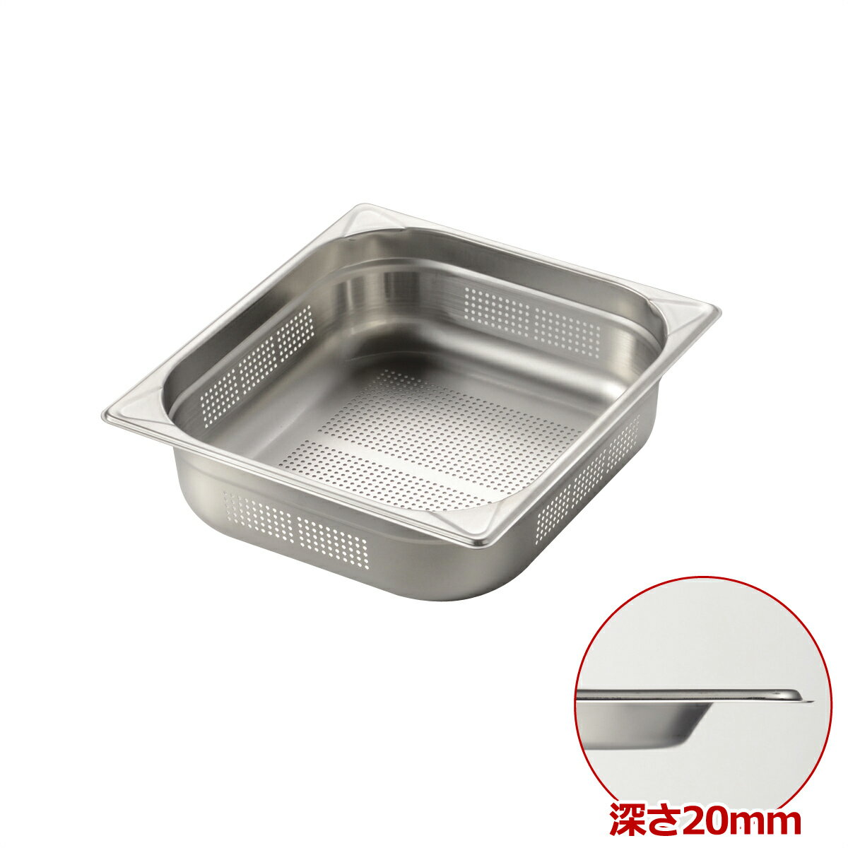 MTI　18-8　GNパン　EM8023020PF　2/3　20穴明　ホテルパン　　【あす楽対応】