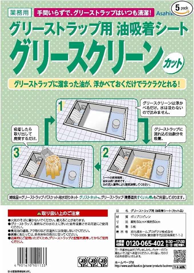 旭化成ホームプロダクツ グリースクリーン カットタイプ(5枚入れ) 【あす楽対応】