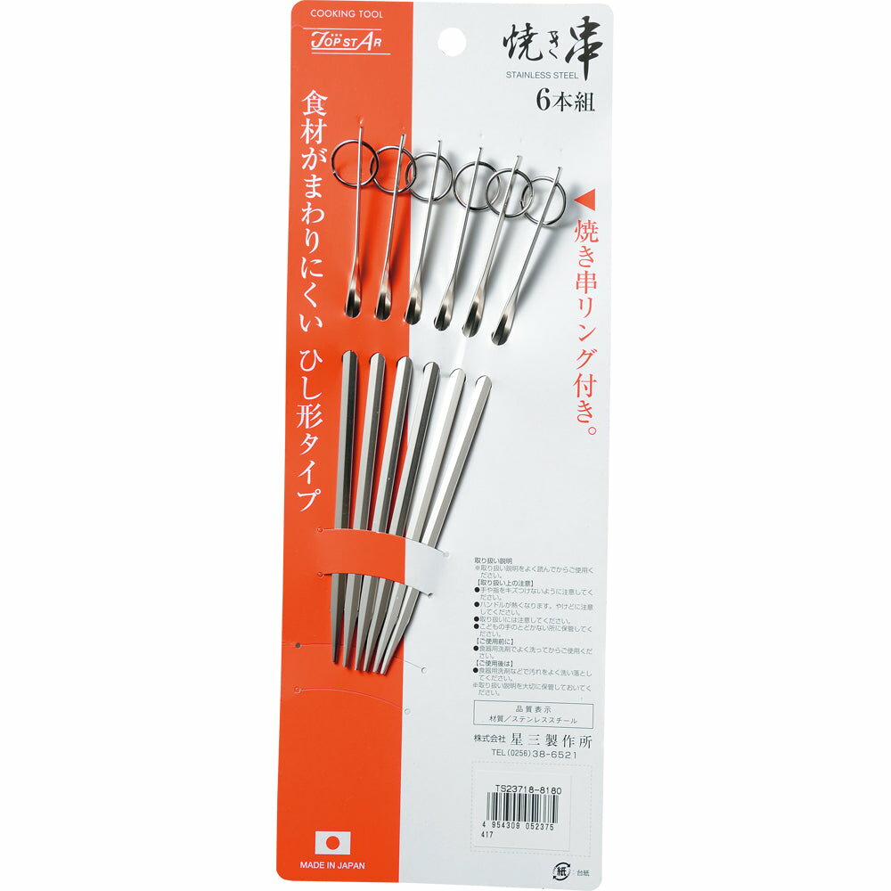 18-8ステンレス製 焼き串 プロセット 18cm×6本入 TS-237 バーベキュー BBQ アウトドア キャンプ 焼き鳥 焼鳥 【あす楽対応】