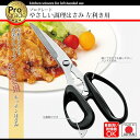 下村工業 PG-410 プログレード やさしい調理はさみ 左利き用 燕三条 国産 日本製 洗浄機対応 【あす楽対応】
