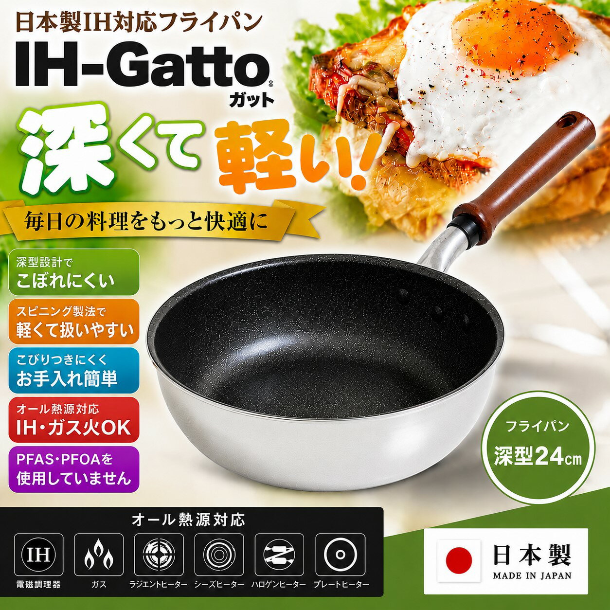 乐天商城 - 【IH対応/深くて軽い】ウルシヤマ金属 IHガット ディープフライパン 24cm 日本製 ガス火対応 軽量 焦げ付きにくい 高耐久 長持ち 調理器具　【あす楽対応】