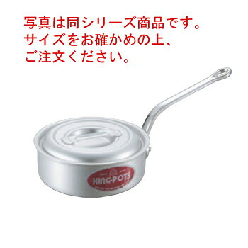 キングアルマイト 浅型 片手鍋(目盛付)21cm【片手鍋】【キングアルマイト】【アルミ鍋】【業務用鍋】【業務用アルミ鍋】【業務用】
