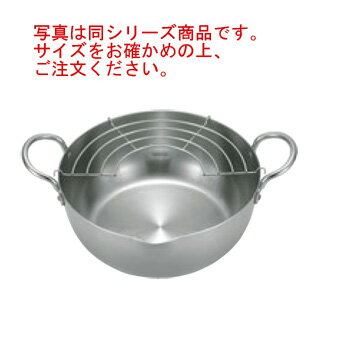 18-0 ステンレス揚げ鍋(揚げアミ付)20cm【天麩羅鍋】【揚げ鍋】【揚鍋】【ステンレス製】【業務用】