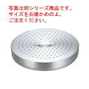 スチームプレート 24cm用【ELEC MASTER】【蒸し鍋】【セイロ】【蒸器】【業務用】