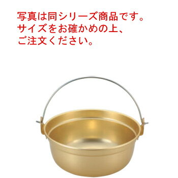 アルマイト ツル付段付鍋 33cm【料理鍋】【吊付】【アルミ鍋】【アルミ製】【段付鍋】【業務用鍋】【業務用】