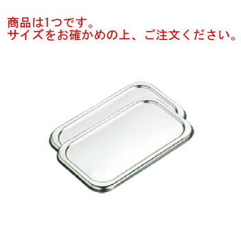 BK 18-8 長バット蓋 33型【業務用】【バットフタ】