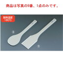 ハイテク・スパテラ ハードタイプ 角(SPSH)75cm【スパテラ】【スパチュラ】【しゃもじ】【杓文字】