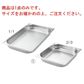プロシェフ 18-8 ガストロノームパン 2/1 100mm【ホテルパン】【フードパン】【ステンレス】