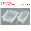 キャンブロ 半透明フードパン 1/1 100mm 14PP(190)【業務用】【CAMBRO】【フードパン蓋】