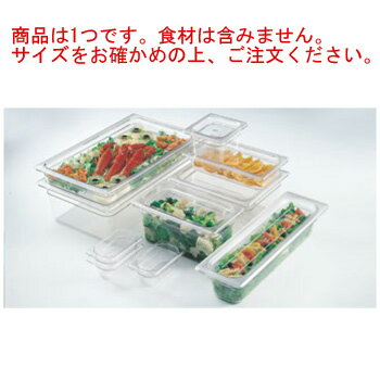 キャンブロ フードパン 1/2L-100mm 24LPCW(135)クリア【業務用】【CAMBRO】【ホテルパン】【フードパン】