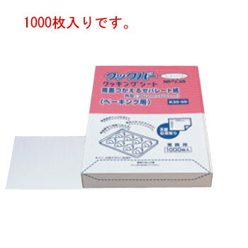 クックパーセパレート紙 角型(1000入)6枚取 K35-50