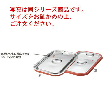 EBM ガストロノームパン用シリコン付カバー 1/6【ホテルパンカバー】【フードパンカバー】