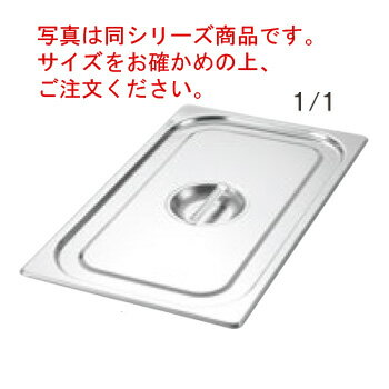 EBM ガストロノームパンカバー 1/3【ホテルパン】【フードパン】【ステンレス】