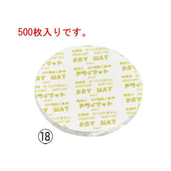 ドライマット(500枚入)丸型 58mm KY-58J【乾燥剤】【除湿乾燥剤】【厨房用品】【キッチン用品】【業務用】