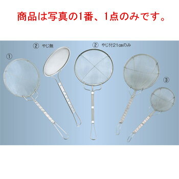 EBM 18-8 手アミ式 丸型 カス揚 21cm 荒�