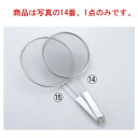 TS 18-8 背油こし 21cm 11メッシュ【給