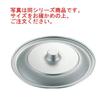 アルマイト ボール用蓋 39cm【ボウル用蓋】【ミキシングボウル】【ミキシングボール】【キッチンボウル】【キッチンボール】【厨房用品】【厨房道具】【キッチン用品】