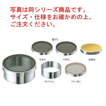 EBM ゴム付ステン枠 裏漉セット ステン張(6.5メッシュ)33cm【うらごし器】【裏ごし器】【業務用】【厨房用品】【キッチン用品】
