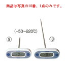 デジタル 高強度 T型 温度計 HI-145-20【デジタル温度計】【料理用温度計】【調理用温度計】【計量器】