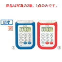 タニタ 防水大音量 タイマー TD-377 レッド【デジタルタイマー】【キッチンタイマー】【防水タイマー】【TANITA】【キッチン用品】【厨房用品】
