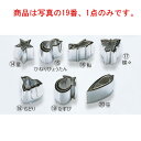 EBM 18-8 手造抜型 夏 なすび #5【抜き型】【型抜き】【料理細工】【和食割烹】(3)