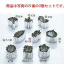 EBM 18-8 手造抜型 3Pcs 秋 銀杏【抜き型】【型抜き】【料理細工】【和食割烹】