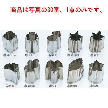 EBM 18-8 手造り業務用 抜型 秋 木の葉 バラB【抜き型】【型抜き】【料理細工】【和食割烹】