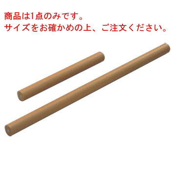 商品は1つです。サイズをお確かめの上、ご注文ください。 【長さ】 45cm 【直径】 φ30mm 【材質】 アルミテフロン加工 店舗用識別コード：8022300