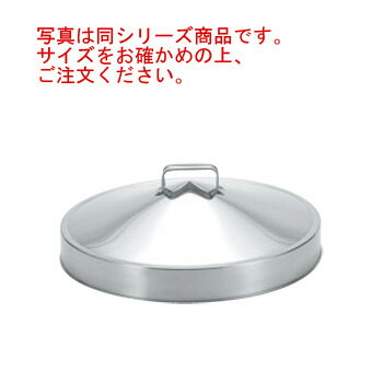 EBM ステンレス 中華セイロ 蓋 20吋【せいろ】【蒸篭】【蒸籠】