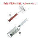 GS 18-8 シェフランド チーズグレーター(9981-192)【おろし器】【チーズ削り】【卸し器】(3)