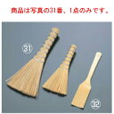 おろし金用 スクレイパー 小 全長110【卸金】【おろし器】(3)