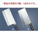 堺孝行 イノックス 中華庖丁 ツバ付 20043 19.5cm【包丁】【キッチンナイフ】【中華包丁】【業務用】