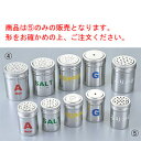 S印 18-8 ミニ 調味缶 A缶【業務用】【調味料入れ】【厨房用品】