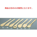 木製 調理ヘラ 三角【業務用】【木べら】【スパテル】