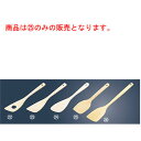 木製 調理ヘラ 角【業務用】【木べら】【スパテル】